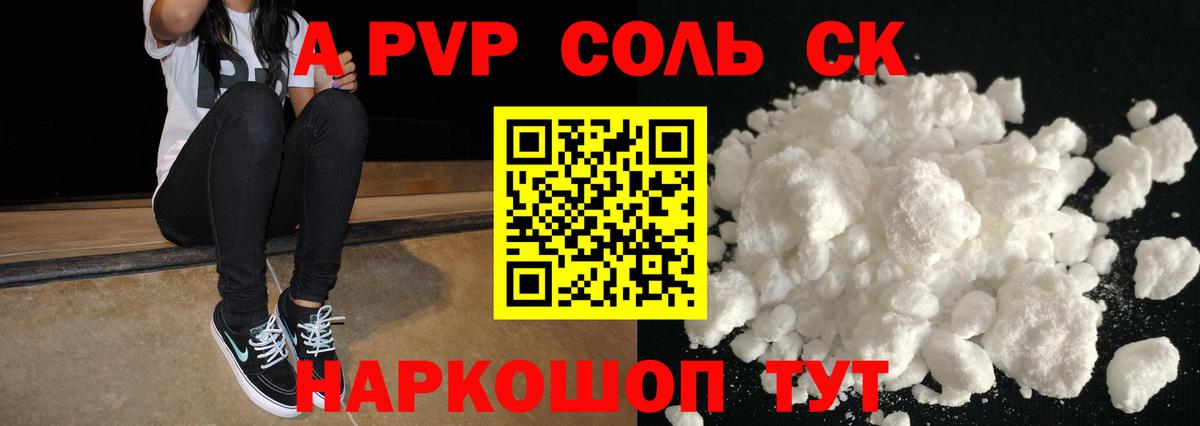 Южно-Сахалинск  Alfa_PVP VHQ  Альфа ПВП  Вход с VPN  A-PVP СК КРИС  Alpha PVP кристаллы 