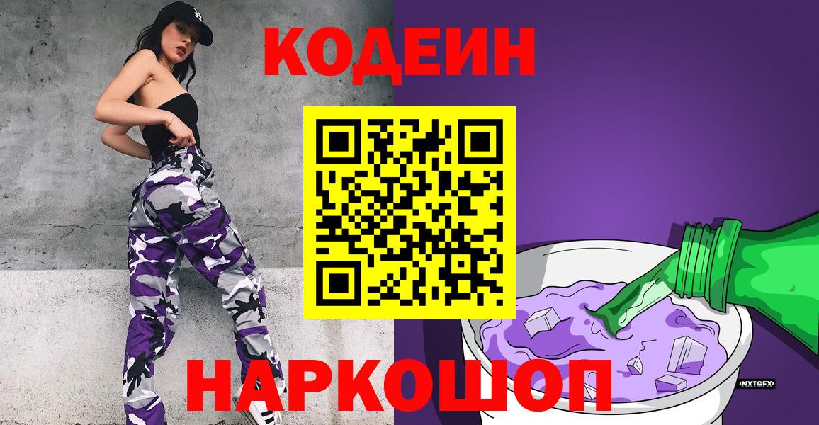 Кодеиновый сироп Lean Purple Drank Южно-Сахалинск