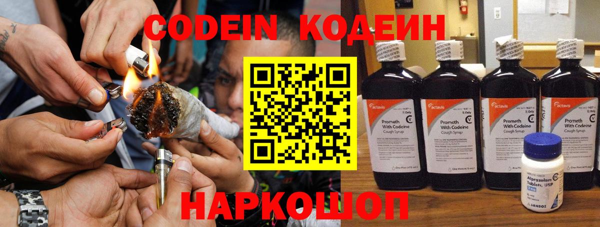 Южно-Сахалинск  Codein напиток Lean (лин)  Кодеин Purple Drank  Вход с VPN 