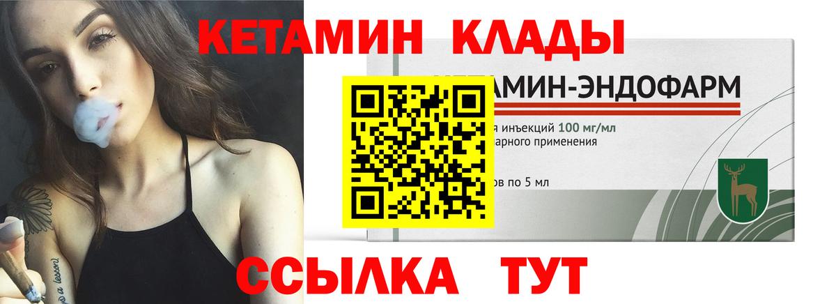 Южно-Сахалинск  Кетамин ketamine  КЕТАМИН VHQ  Вход с VPN 