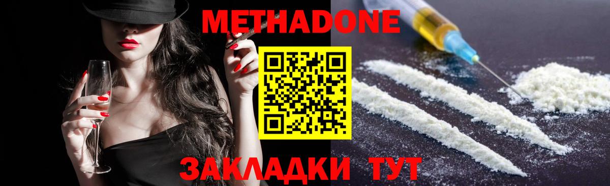 МЕТАДОН VHQ  Вход с VPN  гидра сайт  Метадон VHQ  Южно-Сахалинск 