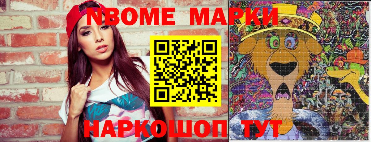 Марки 25I-NBOMe 1500мкг Южно-Сахалинск
