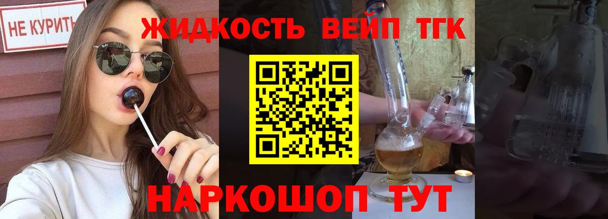ТГК жижа Южно-Сахалинск